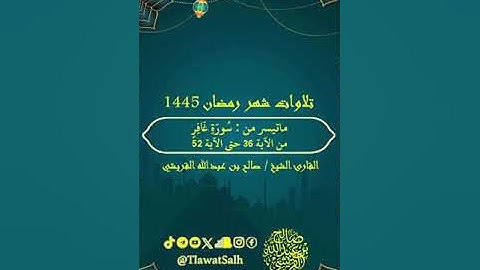 ماتيسر من سورة غافر (تلاوات شهر رمضان ١٤٤٥) | فضيلة القارئ الشيخ : صالح بن عبدالله القريشي