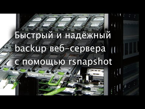 Отключению Мастерхост посвящается: быстрый и надежный backup веб-сервера с помощью rsnapshot