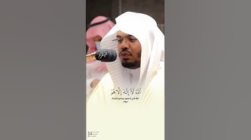"تلاوة تهز القلوب | الله لا إله إلا هو رب العرش العظيم"#ياسر_الدوسري #غريد_الحرم #تلاوة #قرآن #خشوع