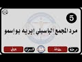 الحان مهرجان الكرازة المرقسية 2026 مرحلة الحضانة المستوى الثاني مرد المجمع الباسيلي إيريه بو