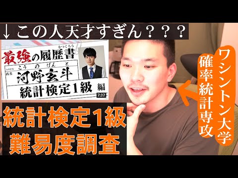 【統計検定1級難易度調査】ワシントン大学統計専攻なら統計検定1級はノー勉でとれるのか？