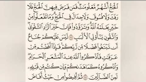 الربع الرابع الجزء الثاني من سورة البقره فضيلة الشيخ احمد العجمعي