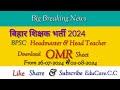 BPSC TEACHER LATEST NEWS II HEADTEACHER OMR SHEET DOWNLOADING.