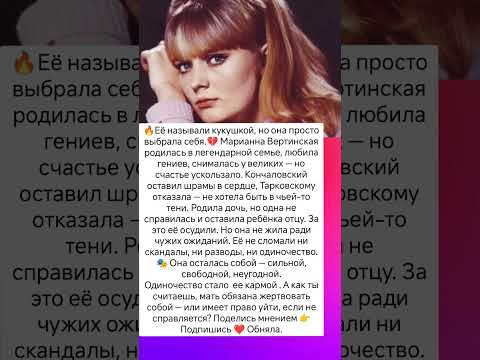 Её осуждали , но она не счастлива #истории #судьба #знаменитости #интересно