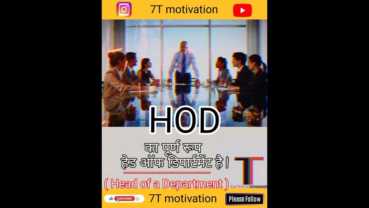 hod-full-form-fullform-short-short-trending-trending-viral-viral