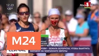 Истекающая кровью бегунья выиграла марафон на чемпионате Европы - Москва 24 Истекающая кровью бегунья выиграла марафон на чемпионате Европы - Москва 24