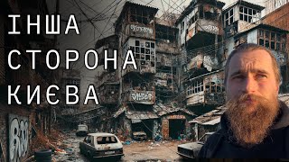 картинка: Нетрі Києва. Найстаріший міст.