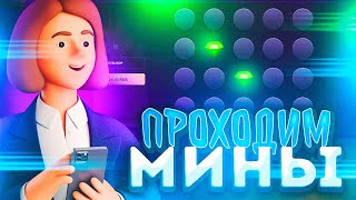 WINBEE АВТОСТАВКА В РЕЖИМЕ МИНЫ! АВТОСТАВКА НА ВИНБИ В МИНЫ