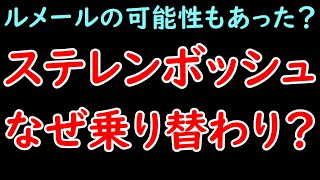 なぜオークスでステレンボッシュはモレイラから戸崎圭太に乗り替わるのかを解説【オークス2024】