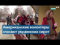 Волонтеры обучают украинцев навыкам полевой медицины