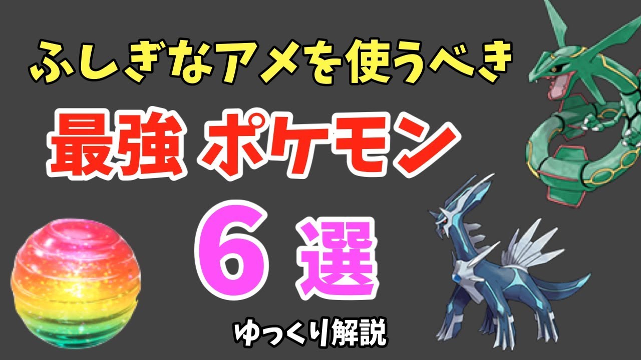 使い方 ポケモン アメ ふしぎ go な