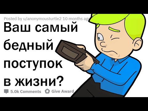 ЛЮДИ ПРИЗНАЮТСЯ В САМЫХ НИЩЕБРОДСКИХ ПОСТУПКАХ