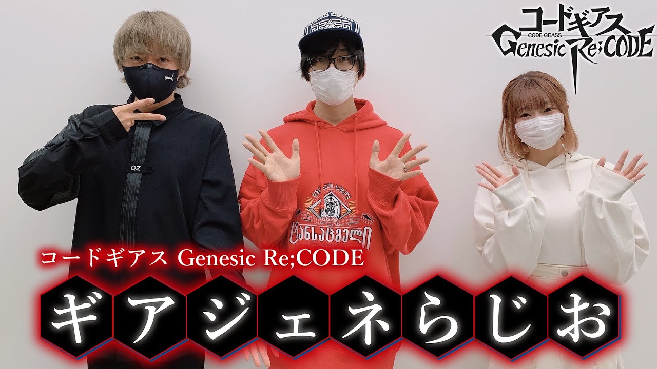 コードギアス Genesic Re Code公式 ギアジェネらじお まとめ コードギアス Genesic Re Code まとめ コードギアス Genesic Re Code公式 ギアジェネらじお まとめ コードギアス Genesic Re Code まとめ