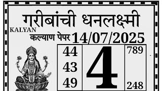 Dina Bhavishya 14 July 2025|Daily Horoscope Zodiac sign|Lucky Num.bertoday| #DinaBhavishya