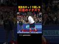 試合をひっくり返した観客のイタズラ