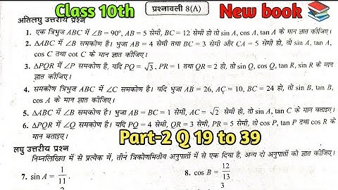 Dr. Manohar re (डॉ मनोहर रे), class 10th math solution exercise 8.A NCERT in hindi solution Up board