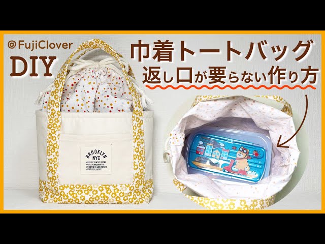 【オーダー品】マチ付き巾着バッグ　トートバッグ　など　5点 巾着トートバッグ 作り方 裏地付き How to Make a Drawstring