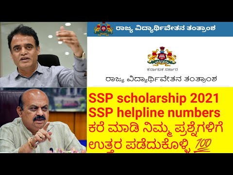 SSP Post matric scholarship Karnataka 2020-21|SSP helpline number  SSP Post matric scholarship