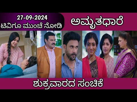 27th September Amruthadhare Kannada Serial Episode Review|Zee Kannada - 27th September Amruthadhare Kannada Serial Episode Review|Zee Kannada