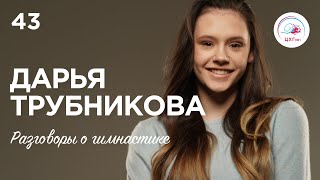 Talks About Gymnastics №43: Daria Trubnikova - junior championships, injuries, and love for her job