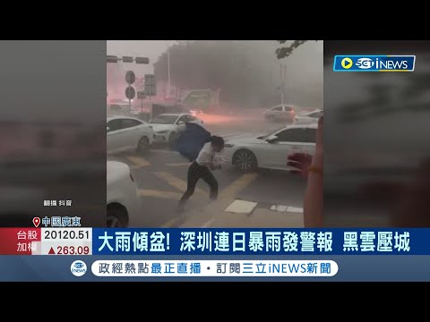 神奇國度! 廣東洪患等嘸救援 官方忙"澆花"網轟:體現官僚僵化死板 廣東洪水11萬居民急撤 受困民眾等嘸救援｜記者 劉玨妤｜【國際局勢】20240426｜三立iNEWS