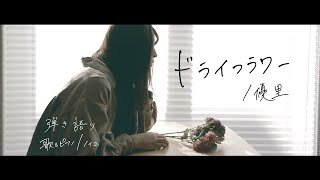【ピアノ伴奏譜】弾き語り人気曲のおすすめ楽譜をピックアップ！