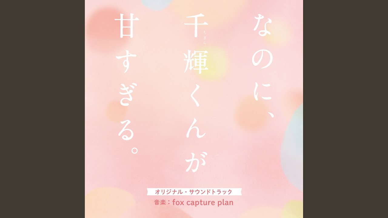 YouTube에서 手塚の片想い 보기