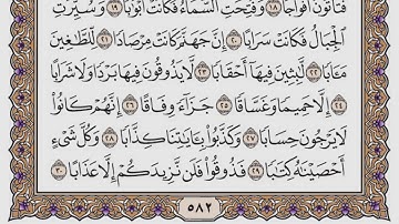سورة النبأ مكتوبة / سعود الشريم