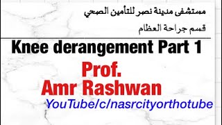 Famous knee derangement part 1. Prof. Amr Rashwan. nasrcity online lectures 2020 Profile