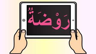 هيا نقرأ 2