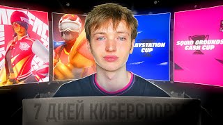 7 ДНЕЙ ЧТОБЫ СТАТЬ КИБЕРСПОРТСМЕНОМ | У нас получилось?