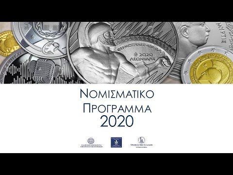 ΤτΕ: Παρουσιάστηκε το Νομισματικό Πρόγραμμα 2020 (video)