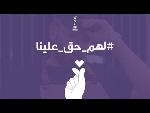 تجربة اجتماعية لغة الإشارة   فئة غالية علينا اونزا كافيه