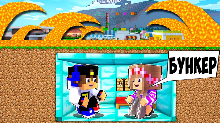 Майнкрафт но Девушка Как мне пережить Цунами из Лавы Челлендж НУБ И ПРО ВИДЕО ТРОЛЛИНГ MINECRAFT