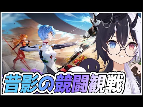 【#幻塔】昔影の競闘観戦決勝戦！！【式歌べリア/Vtuber】#幻塔公認実況者 #幻塔創作プロ #アイダ星の開拓者