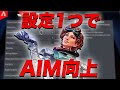 【エーペックス】設定1つでAIMが変わる！プロが消してる「Xマークダメージ表現」をOFFにすれば見やすさが格段に上がる！【Apex Legends/日本語訳付き】