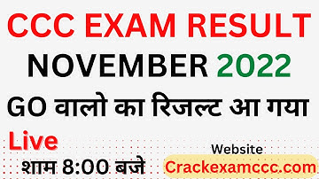 CCC EXAM November 2022 Result Declared | CCC November result 2022 |आ गया NOV 2022 CCC एग्जाम  रिजल्ट