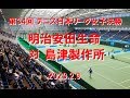 第34回 テニス日本リーグ女子決勝 明治安田生命 対 島津製作所