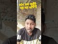लोग क्या सोचते हैं इसके बारे में नहीं सोचना है #shortvideo #breakingnews #viralnews #viral #ख़बर1