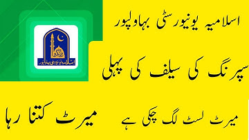 IUB  Self BS Quota 1st merit list BWP 2022/iub BS self merit list spring 2022