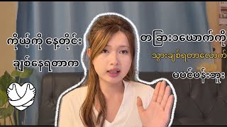 လူတိုင်းပြောကြတဲ့ self love ❤️ learn how to love yourself girl💕🌸