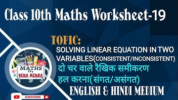 DOE WORKSHEET-19 CLASS-10 MATHS[ENG/HINDI MEDIUM] DATE:18/08/2021[CONSISTENT/INCONSISTENT SOLUTIONS]
