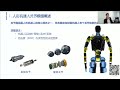 OpenLoong Live Salon – Выбор и разработка модулей шарниров для человекоподобных роботов