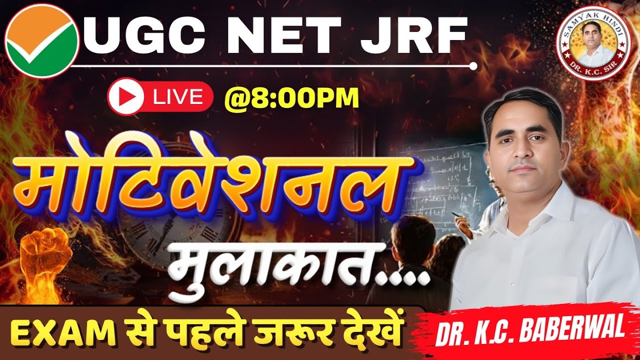 UGC NET JRF Hindi DEC 2025-26 | Motivational Speech l By Dr. KC Baberwal Sir l 