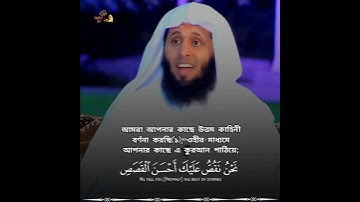 সূরাঃইউসুফ | Yusuf | سورة يوسف | Ayah 1-3 | Sheikh Mansour As-Salimi