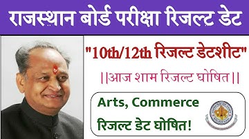 RBSE 10th/12th Arts,Commerce,Science Result Declared.RBSE Students Big News.