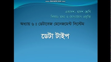 HSC ICT Chapter: 6 (Database Management System ) Data Type