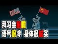 拜习会前瞻，冰冷外表下的火热激情；中国百姓要注意，这个冬天不好过！（2023-11-13第1856期）