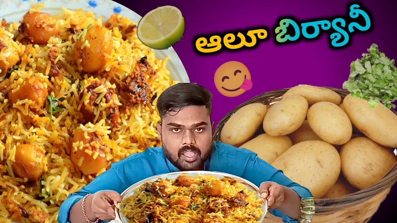 బంగాళదుంపతో ఇలా ఆలుబిర్యాని చేసి తిన్నారంటే ఇక వదిలిపెట్టారు😋Aloo Dum Biryani👌Aloo Biryani In Telugu