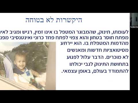 התקשרות   אטצ&rsquo;מנט   4 מאפיינים